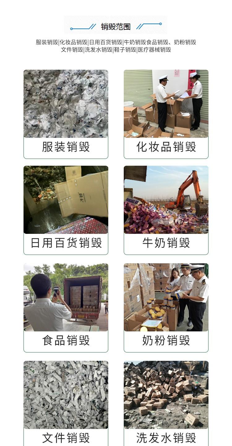 肇庆端州库存豆制食品销毁处理公司名单表2022已更新/销毁推荐